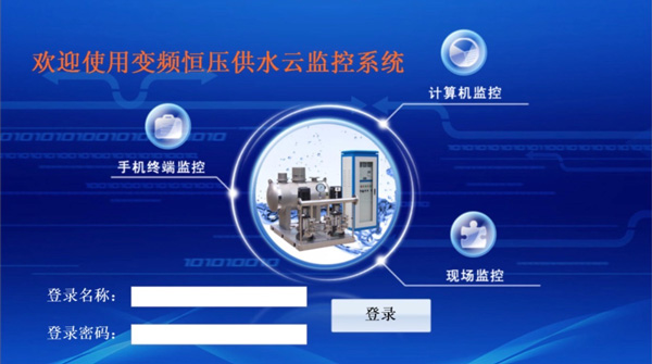 1462761564291412.jpg 供水設(shè)備智能平臺(tái).jpg